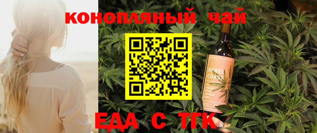 Еда ТГК марихуана  Вход с VPN  Богданович 