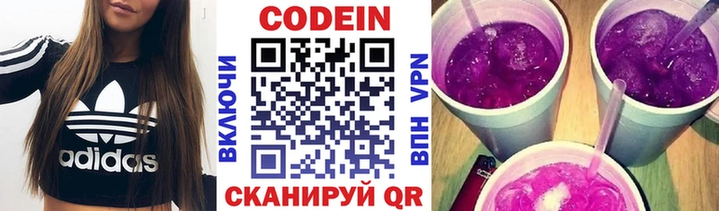 Кодеин напиток Lean (лин)  закладка  Богданович 