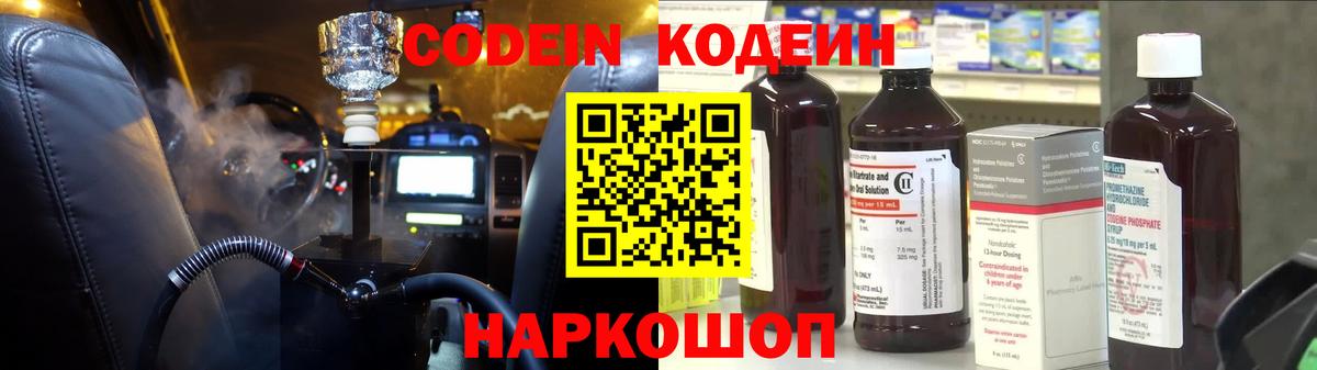 Богданович  Codein напиток Lean (лин)  Кодеиновый сироп Lean напиток Lean (лин)  Вход с VPN 