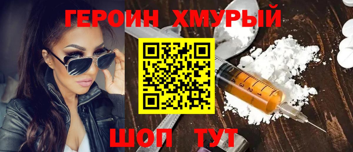 ГЕРОИН гречка  Вход с VPN  Героин  Богданович 