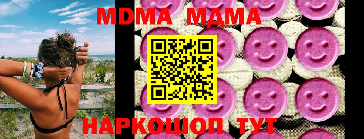 МДМА Molly  Вход с VPN  МДМА  MDMA crystal  Богданович 