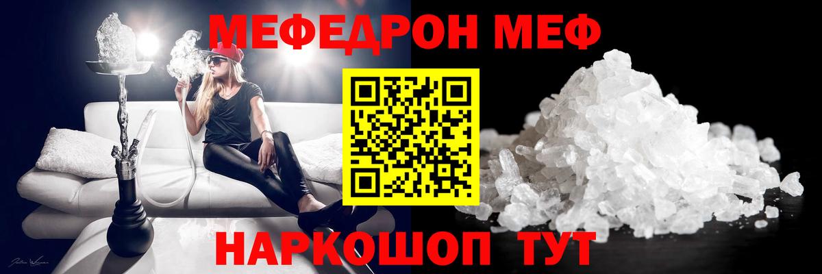 МЯУ-МЯУ  mega как войти  закладка  Вход с VPN  Богданович  МЕФ 4 MMC  Мефедрон VHQ 